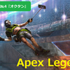 『Apex Legends』レジェンド図鑑№4『オクタン』編！アビリティ詳細と立ち回り方、強い点や注意点等について