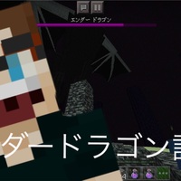 マイクラ 一瞬でエンドへ エンドポータルと拠点をつなｇｏ 自分らしいマイクラ生活 だいクラ