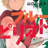 ブルーピリオド (9)