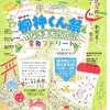 奈良県大和郡山市　「柳神くん祭り」　１０月９日（月曜日・祝日）