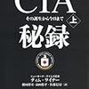 CIAから献金を受けていた政党Ｊ