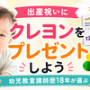 出産祝いにクレヨンがおすすめな理由【幼児教室講師18年が選ぶ赤ちゃん向けクレヨン】