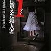 ｉ（アイ）鏡に消えた殺人者　今邑彩
