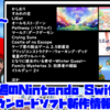 来週のSwitchダウンロードソフト新作は22本！『すみれの空』『かしおり』『LiEat』『イトルデュー 2+』など登場！