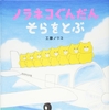 ★149「ノラネコぐんだん そらをとぶ」～サバイバルではちゃんとできる子だと証明された。能力を発揮する場所がなんか違う。