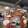 11月10日　10日の特定日にオータ厚木店に夕方から行ってきました