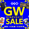 明日よりゲオのゴーデンウィークセール開催！２本同時購入で５００円引きを利用してFF7リバース、マリオRPGお買い得か？