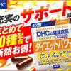 久々のダイエットパワー【セールは明日まで】