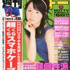 週刊アスキー5月1日増刊号 メモ 「くねくねスマホケーブル」つき