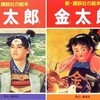 あなたは桃太郎派？　それとも金太郎派？