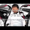 ステルス フェアウェイウッド｜試打・評価・口コミ｜クラブ試打 三者三様