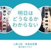 【日常】調子は良き。生活リズムも良き。明日はわからん。