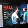 嘘とライフワーク　～映画：「SMOKE」（１９９５年、アメリカ）に寄せて