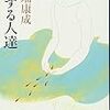 川端康成『愛する人達』