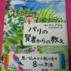 🌿バリの賢者からの教え🌿ローラン・グネル著