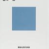 倉本一宏『戦争の日本古代史』（講談社現代新書）