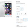 円安の影響で Apple Store の iPhone6 / 6 Plus が8,000円〜10,000円の値上げ！これから他のApple製品・コンテンツも値上がりするかも？