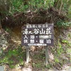 霧島湯之谷温泉 湯之谷山荘（鹿児島）