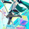 【アニメ】アニメ化される初音ミク「ボーかロイドの原点か」実写とアニメと音楽を融合