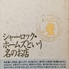 シャーロック・ホームズという名のお店　岡本勝人詩集