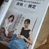 tonenoteトオンノオト　雑誌『セラピスト』8月号　