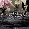 「神々のたそがれ」　（2013年）