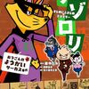 【新刊】ナゾロリ第2弾、とうとう3月発売です！