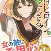 読書感想：負けヒロインが多すぎる！８．５