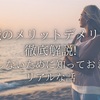 美容鍼のメリット・デメリットを徹底解説！後悔しないために知っておきたいリアルな話🪡✨