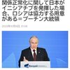 プーチン大統領、条件付きで日本との関係正常化の用意がある