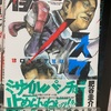 拳闘怪物ストーリー『僕×スター』８巻感想