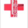 菅内閣に対して、政策転換を求めている国民。そして、「医療崩壊」は、ずいぶん前から警告されていた。