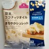 乳製品アレルギーでも食べられる市販品～スーパー編～まるでチーズ！豆乳 ココナッツオイル まろやかシュレッド