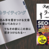 「沈黙のWebライティング」はなぜWeb初心者のバイブルなのか？物語で学ぶSEOライティングの極意とは