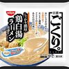 見つけた！買った！食べた！美味かった！冷凍食品 日清食品 日清 ごくり。 濃厚鶏白湯ラーメン