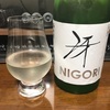 満寿泉 冴 NIGORI 純米生酒（富山）