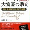好きなことと得意なことは違う。本田健さん「仕事を選ぶ基準」