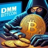 日本の仮想通貨取引所DMMビットコインから3億ドル（約400億円）以上のビットコインが盗まれる - 公式発表