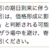 ＜株式＞クロス取引は仮装売買になるのか。結論、タイミングによっては、仮装売買になる。