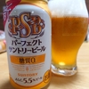 ビアログ No.34　パーフェクトサントリービール　糖質0