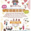 JR西宮 | 世界がフレンテ西宮に大集合！？2025年2月8日(土)「第29回 国際交流デー」で異文化体験を楽しもう！
