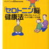 セロトニンを分泌させる方法