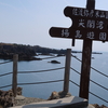 佐渡紀行8（尖閣湾）