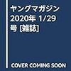 ヤングマガジン 2020年 1/29 号 [雑誌]