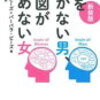 「話を聞かない男、地図が読めない女」女性でも地図好きの女もいる実態