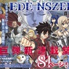 【マガジン感想】EDENS ZERO(エデンズゼロ)第6話「盗賊(シーフ)」感想&考察【ネタバレ注意】