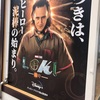 ロキが渋谷をジャック！？？