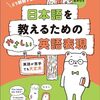 翻訳者に求められる日本語を英語で説明する力 ～『日本語を教えるためのやさしい英語表現』を読んで