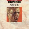 政治と言語的センス　カエサルと一億総活躍社会