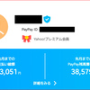 PayPay感謝デーに踊らされてトースター購入